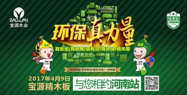 環(huán)保真力量4”再度揚帆起航征戰河南